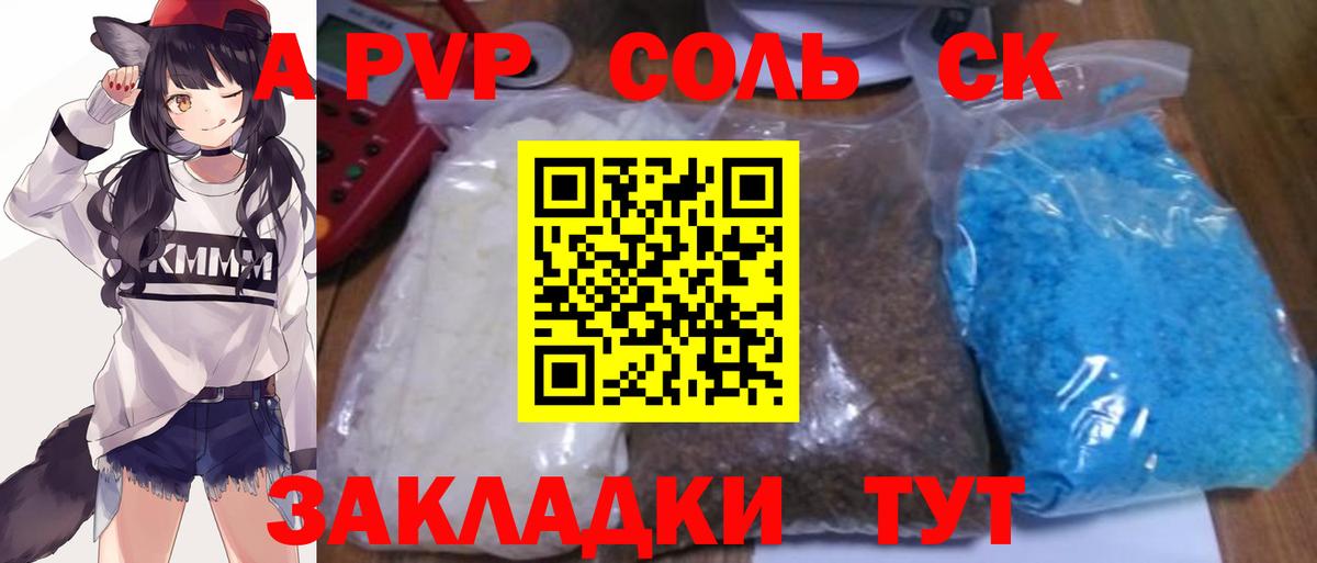 A PVP кристаллы Аргун