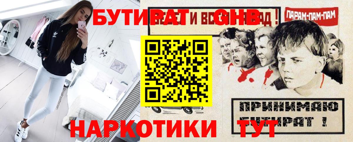 Бутират жидкий экстази  БУТИРАТ  Аргун 