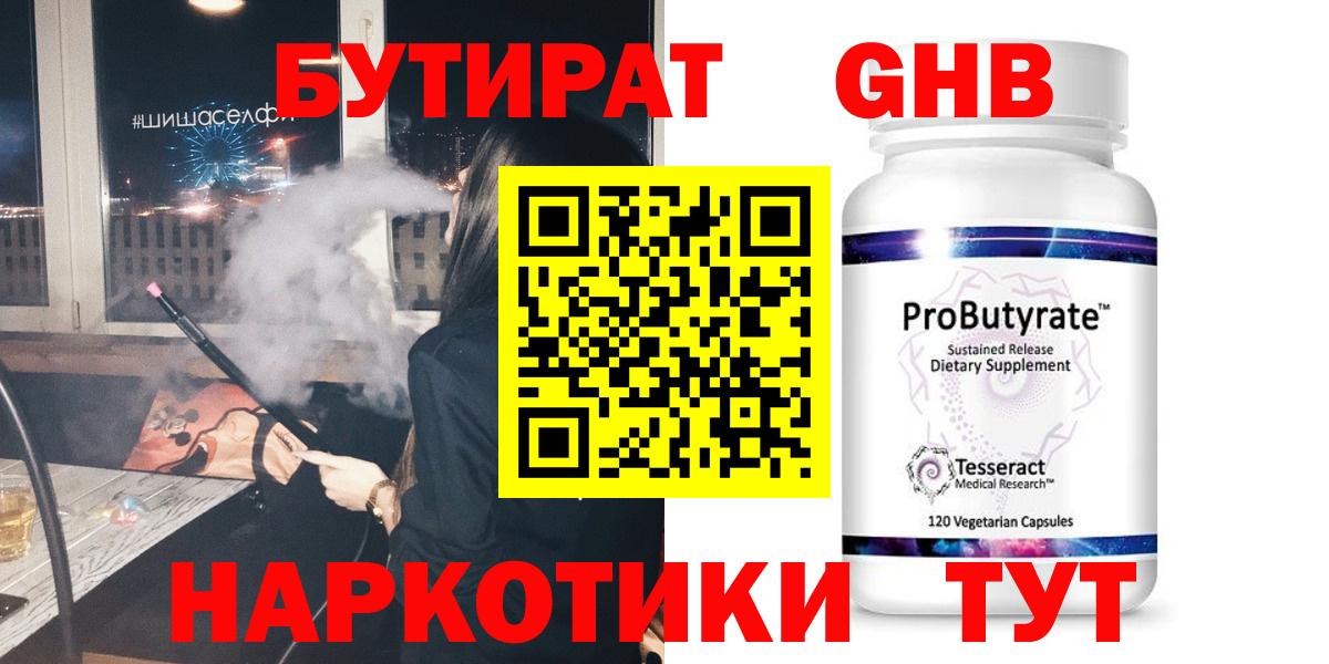 Бутират BDO Аргун