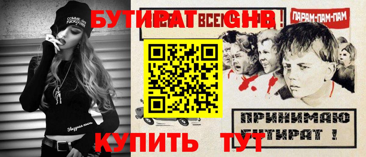 Бутират  Вход с VPN  Аргун  БУТИРАТ жидкий экстази 