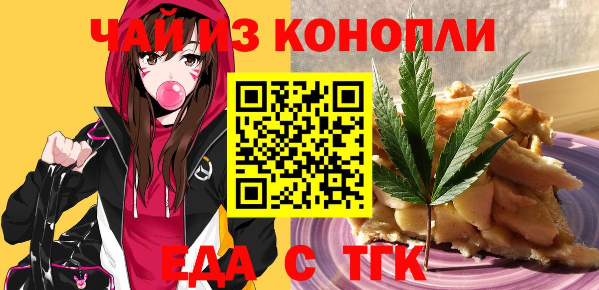 Аргун  Печенье с ТГК конопля  Вход с VPN 