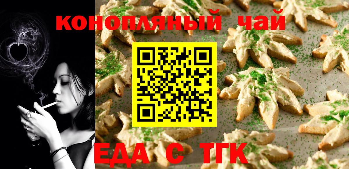 Еда ТГК конопля  Аргун 