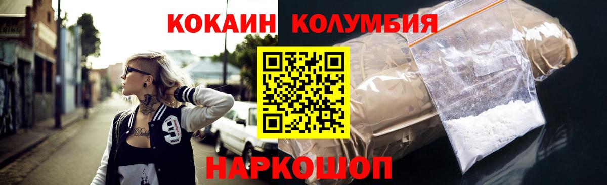 КОКАИН Columbia Аргун