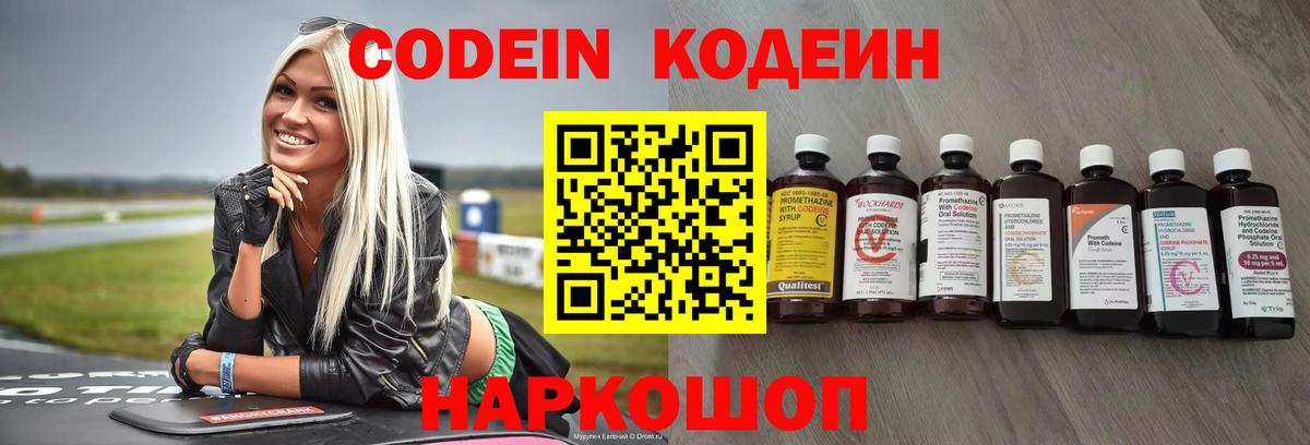 наркотики  Кодеин напиток Lean (лин)  Аргун  Codein напиток Lean (лин) 