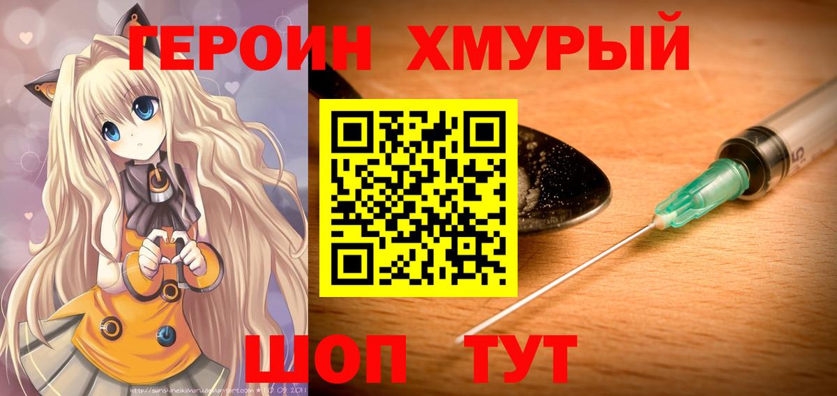 Героин герыч Аргун