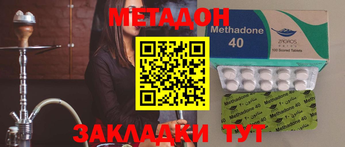 Метадон methadone  Аргун 